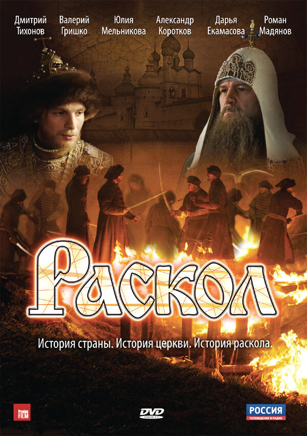 Раскол постер - смотреть онлайн